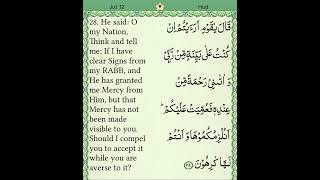 Surah Hud # 19 Ayat 28 translation and brief explanation.