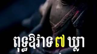 ពុទ្ធឱវាទទាំង ៧ ឃ្លារបស់ព្រះសម្មាសម្ពុទ្ធ