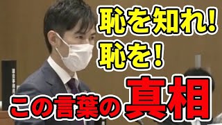 【安芸高田】石丸「恥を知れ、恥を」の真相！ガンダムは政治だ【【2023.10.22開催】あきたかたMeet-up オンライン　～＃市長と語ってみる～】