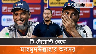 সঠিক সময়েই মাহমুদউল্লাহ'র অবসর, ভবিষ্যৎ প্রজন্মের জন্য অনুকরণীয়: মোহাম্মদ আশরাফুল | Daily Sun