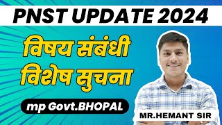 PNST SUBJECT PROBLEM | MP PNST COUNSELING 2024 | PNST SECOND ROUND COUNSELING DATE | PNST UPATE 2024