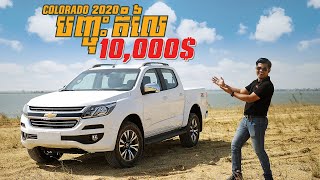 Chevrolet Cambodia | CamCar Collection Review Chevrolet Colorado 2020