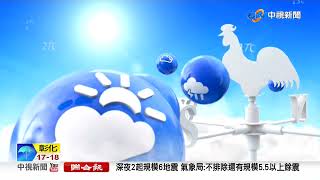 【李琹氣象報報】全台有雨!清晨北部雨大 白天中南部轉降雨熱區│中視晨間氣象 20220323