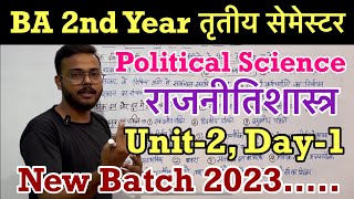 Day-1 || BA 2nd Year Political Science 1st Semester Unit-2 video || #ba2ndyear #politicalscience