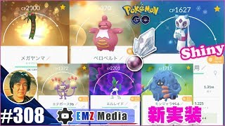 【ポケモンGO】新実装「しんおうのいし」で進化できるポケモン達を紹介