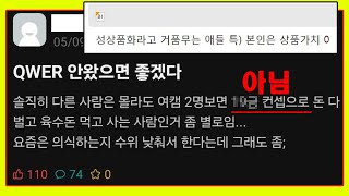 여초와 페미들이 QWER을 싫어하는 이유