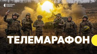 Останні новини про війну Росії проти України | телемарафон «Єдині новини»  | Суспільне онлайн