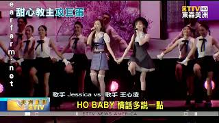 “甜上加甜”！前女團Jessica合體王心凌唱“愛你”