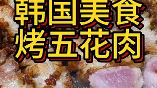 小吃街顾客排队最多的烤肉店，每天只接待300名顾客，芝士火山炒饭是人气美食，一口下去太满足了 烤五花肉  韩国美食  街头美食  地方特色美食  艾特你想艾特的人