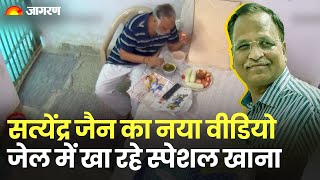 Satyendra Jain को मिल रहा Tihar Jail में Special खाना? किया था वजन कम होने का दावा
