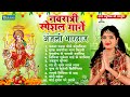 Navratri Special Gaane - Anjali Bhardwaj Devi Pachra Geet | Bhojpuri Devigeet 2024