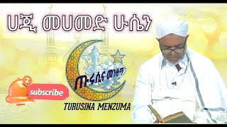 እንጉርጉሮ በሀጂ መሀመድ ሁሴን| Haji Muhammad Hussain