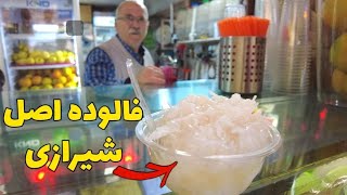 Iranian cold dessert فالوده بستنی اصل شیراز از کجا بخریم و چه مشخصاتی داره