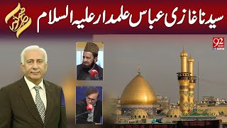 SUBH-E-NOOR | Syedna Ghazi Abbas Alamdar A.S  | 3 February 2025 | 92NewsHD