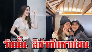 เดียร์น่าเล่าโมเมนต์ประทับใจ! ลิซ่าทักหา จนได้เจอกันที่เกาหลี