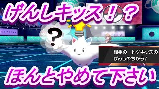 【ポケモン剣盾】トゲキッスにげんしのちから採用すんのほんとやめて下さいなんでもしますから。【対戦実況Part118】