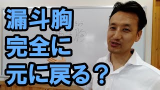 漏斗胸は完全に元に戻るのか？｜三重県桑名市の整体にこにこスタイル