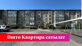 Ошто 1 бөлмөлүү Квартира сатылат. Срочно тез кирип көргүлө❗️❗️