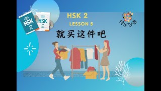 HSK 2 - Bài 5 就买这件吧 （Phần 1 - Từ vựng + chữa BT bài 4)