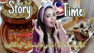 Story time اختي سخفات فامتحان الباكالوريا ماما كانت غادي تحماق 😭/فطور الثاني عشر من رمضان