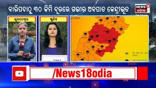 Odisha Weather Updates | ଛତିଶଗଡ଼ରେ ପ୍ରବଳରୁ ଅତି ପ୍ରବଳ ବର୍ଷା ସମ୍ଭାବନା , ଓଡ଼ିଶାରେ ବଢ଼ିଲା ବନ୍ୟା ଆଶଙ୍କା