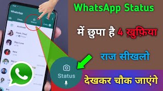 WhatsApp Status में छुपा है 4 ख़ुफ़िया राज़ सीखलो चौक जाएंगे | Tips & Tricks