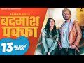 Badmash Pakka (Official Video) : Amanraj Gill Ft. Sweta  Chauhan | Haryanvi Song