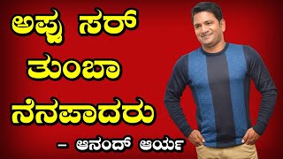 Marakastra | ಅಪ್ಪು ಸರ್ ತುಂಬಾ ನೆನಪಾದರು : Anand Aarya | Madhurya | Guru Murthy Sunami