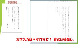 講座３分ダイジェスト　Word入門１　はがき作成（見舞いの御礼）