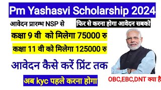 Pm Yashasvi Scholarship 2023 Form Kaise Bhare l pm yashasvi scholarship 2024
