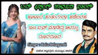 Balu Belagundi Janpada Song // ಹಾಳಾದ ಹುಡುಗುರು ಹಣೆಬರಹ  // ಇಟಾ ಲವ್ ಮಾಡಿದ ದೂರ ದೂರ