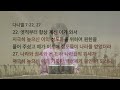 틈 사이에 핀 꽃 단 7 16 28 박성경전도사 23.7.12 수요예배