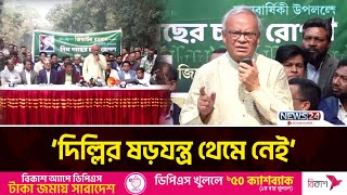 গণতান্ত্রিক শক্তির সকলের ঐক্যবদ্ধ থেকে অপচেষ্টার মোকাবিলা করতে হবে:  রিজভী | News24