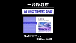 ppt中多图片这样展示太丝滑啦❗#高级感ppt #ppt模板 #ppt多图片排版  #ppt图片排版   #ppt教学