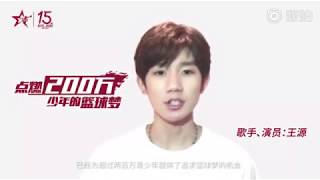 【TFGlobal】TFBOYS王源《肯德基KFC》肯德基三篮15周年 王源篇