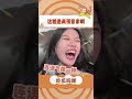 姐你小心点，狼人杀里面预言家都是第一个出局的 万万没想到 默契 预判 shorts