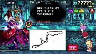 【QMA軌跡の交叉】協力クイズバトル　逢魔の巫僧 VERY HARD 191110【協力プレー】【コナステ】