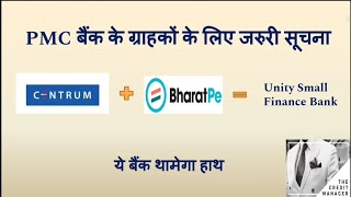 Unity Small Finance Bank | PMC Bank account holders news