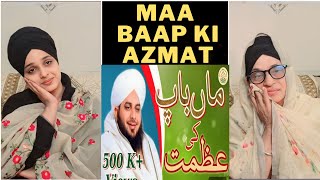 Indian reaction to Maa Baap ki Azmat | Peer Ajmal Raza Qadri | Tehreek-e-islahe Muashra Sheikhupura