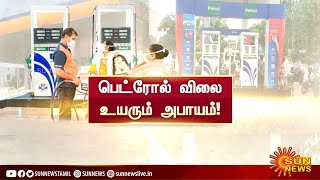 பெட்ரோல் விலை ரூ.8 வரை உயர வாய்ப்பு | Petrol-diesel prices