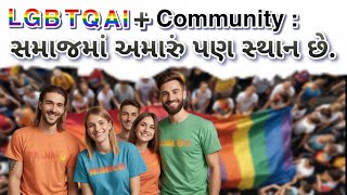 Ahmedabadમાં Gandhinagar Queer Pride Foundation દ્વારા ત્રિદિવસીય Indian Pride Festivalનું આયોજન