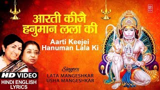 आरती कीजै हनुमान लला की Aarti Keejei Hanuman Lala Ki I LATA MANGESHKAR I USHA MANGESHKAR I Hd Video