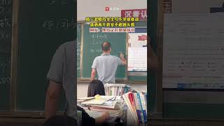 高三老师为学生写下毕业寄语，潇洒离开教室，网友：「他肯定在偷偷抹眼泪」.mp4