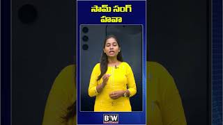 సామ్ సంగ్ హావ#samsung #samsungmobile #newreels