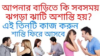 সংসারে সুখ শান্তির জন্য করুন এই কাজ/songsare sukh shantir janaya karun ei kaj,piyali tips station