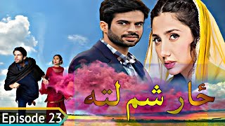 Zar Sham Lata | Episode 23 |Review Pashto Drama Serial | Pashto 1 Drama| zar sham lata 23epi