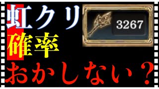 【クリプト】神獣光臨の金槍ガチャ回して虹クリを沢山ゲットする予定でした😓【クリプトラクト】