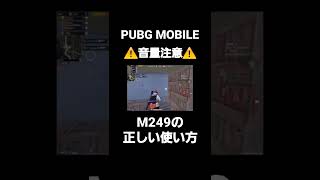 ⚠️音量注意⚠️M249の正しい使い方講座