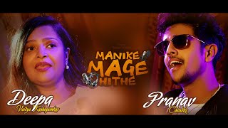 Manike Mage Hithe | Sinhalese Version | Deepa & Pranav