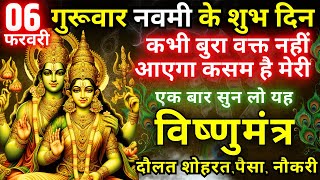 ब्रह्माण्ड का पहला गुप्त मंत्र | मात्र १ बार जाप से सर्व कार्य संपन्न Vishnu Gupt mantra